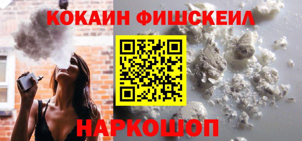 КОКАИН 99%  Вход с VPN  Кокаин Fish Scale  Владикавказ 