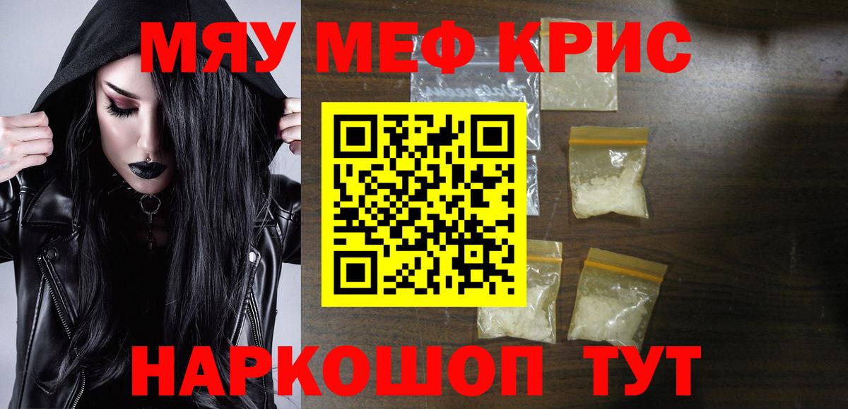 МЕФ VHQ  Вход с VPN  МЯУ-МЯУ  Меф  Владикавказ  МЯУ-МЯУ VHQ 
