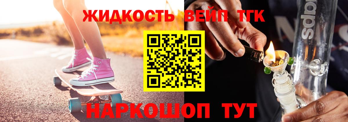 ТГК вейп  Вход с VPN  Дистиллят ТГК концентрат  Владикавказ 